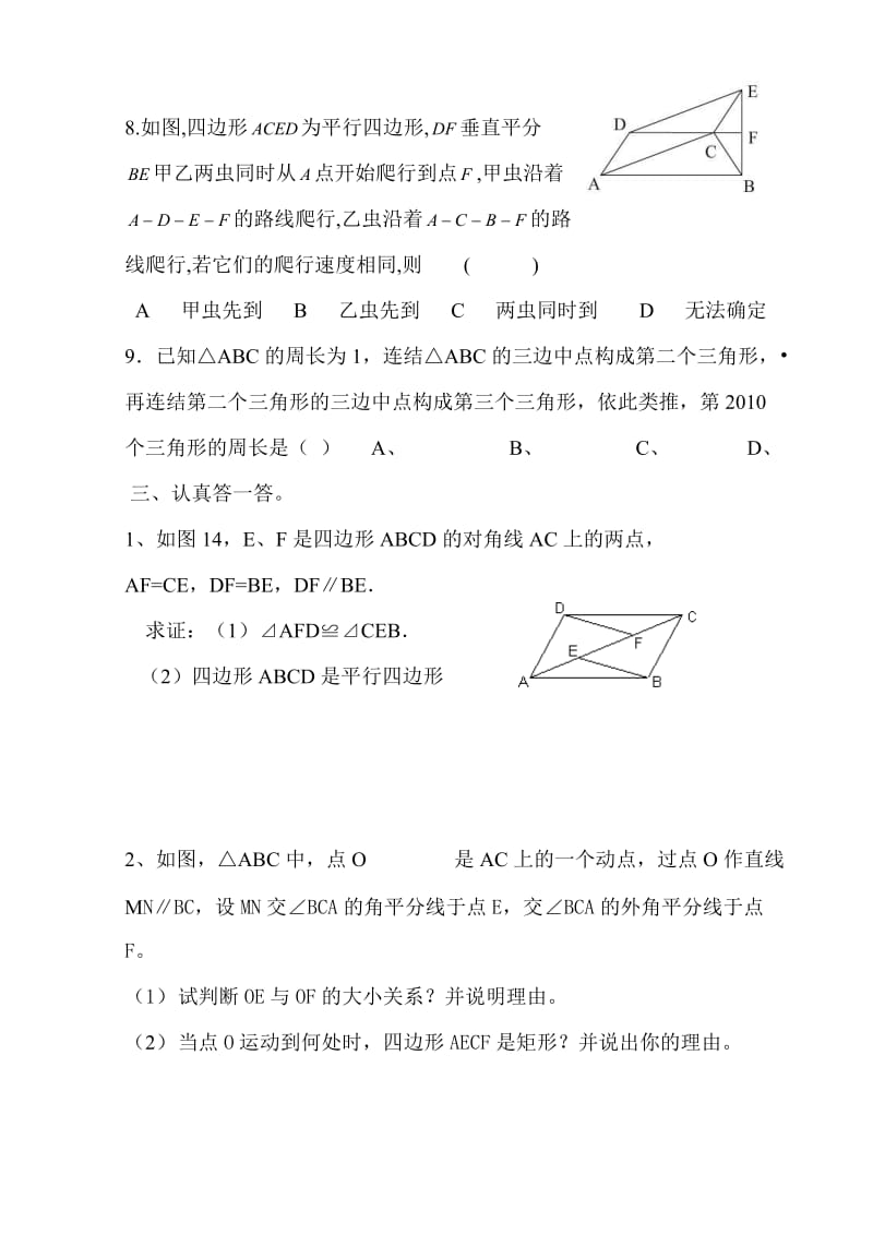 平行四边形测试题（1）.doc_第3页