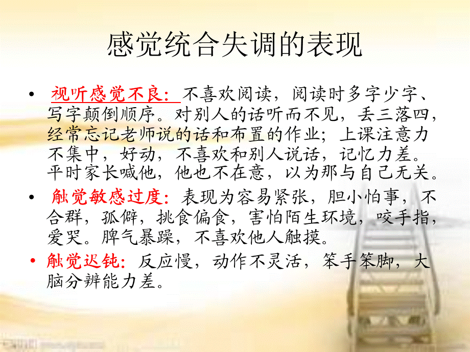 感觉统合训练1.ppt_第3页