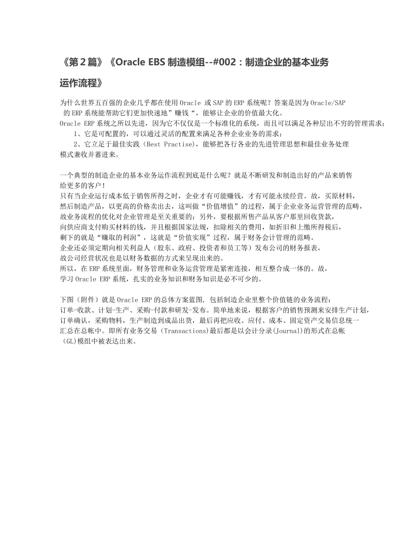 制造企业的基本业务运作流程.docx_第1页