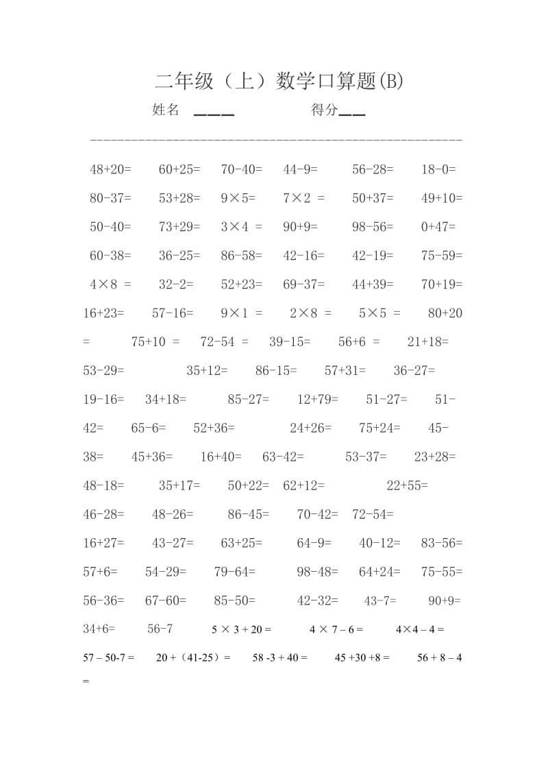 二年级（上）数学口算题(B) (2).doc_第1页