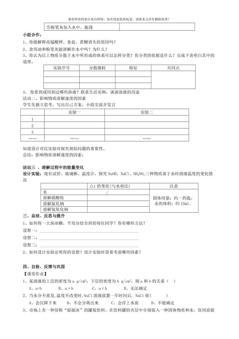 2019-2020年九年级化学全册《6.1 物质在水中的分散（第1课时）》学案（新版）沪教版.doc_第2页