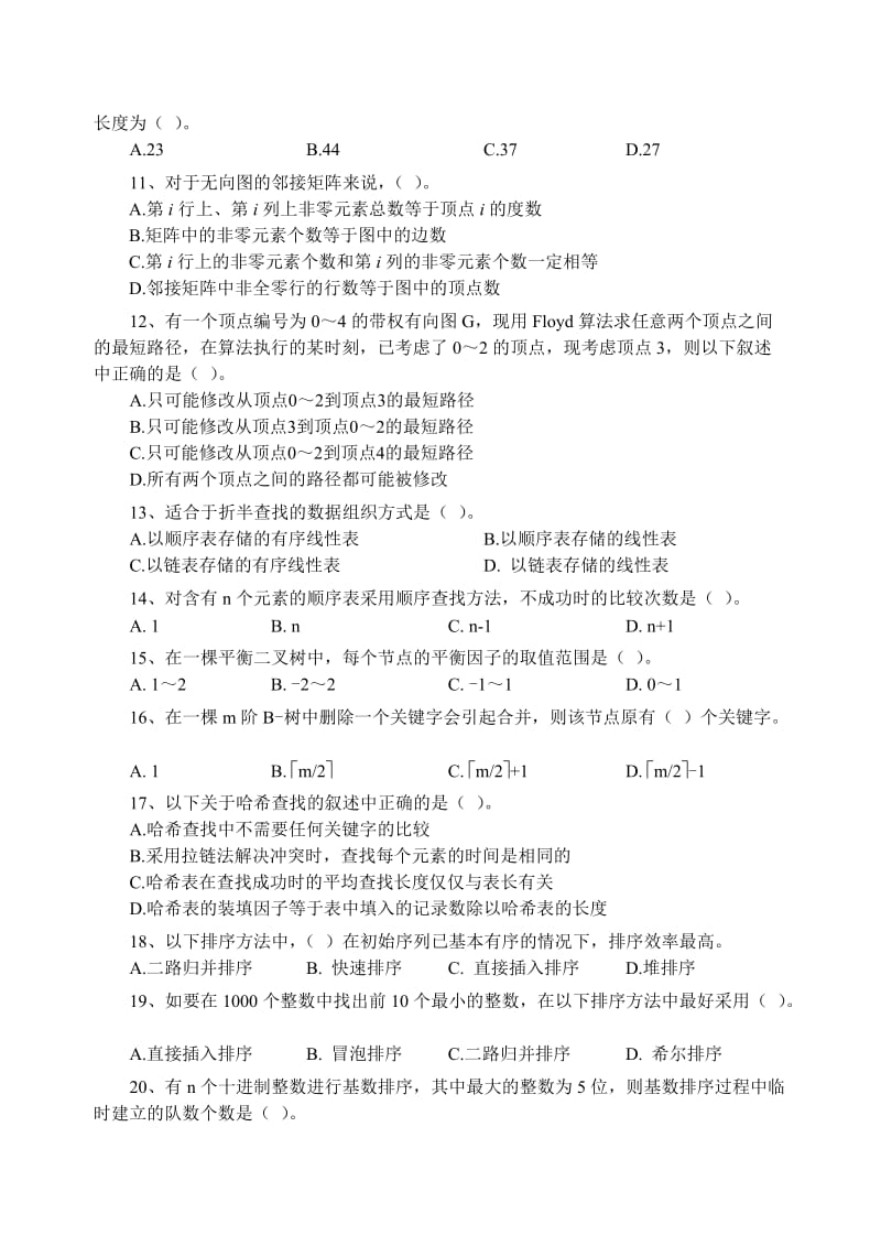 数据结构考试题9.doc_第2页