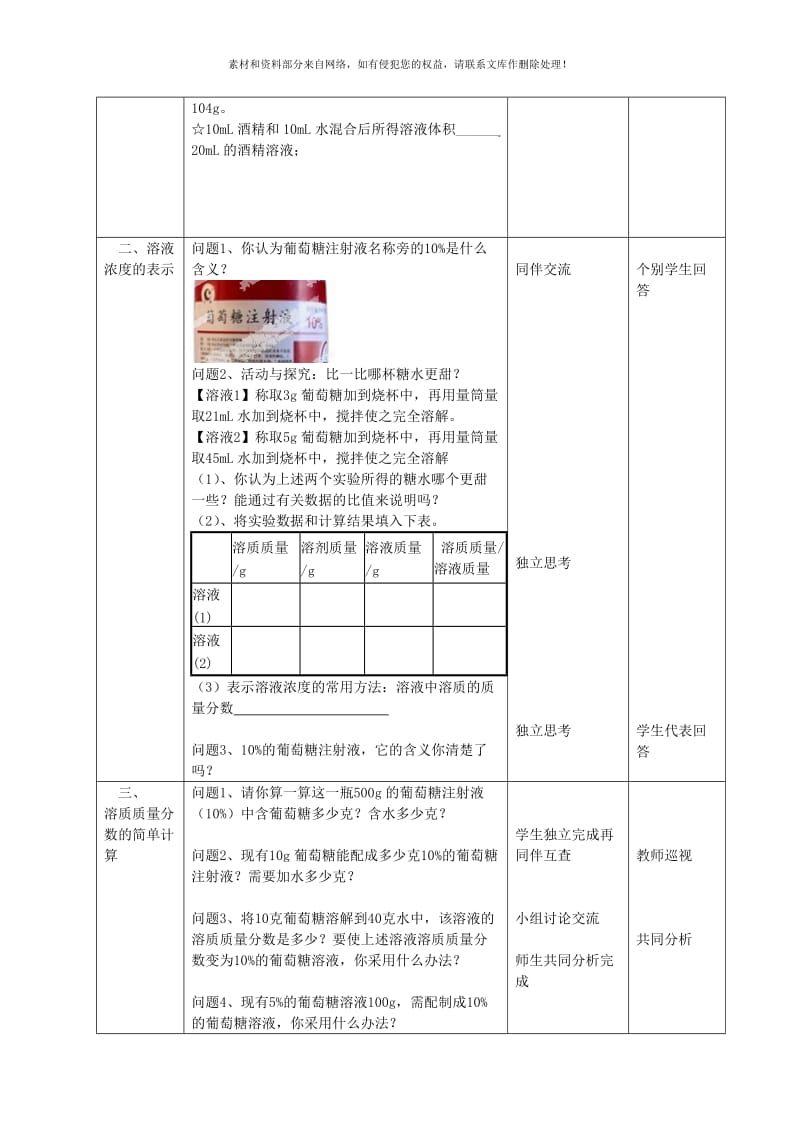 2019-2020年九年级化学全册《6.2 溶液组成的表示》教案 （新版）沪教版.doc_第2页