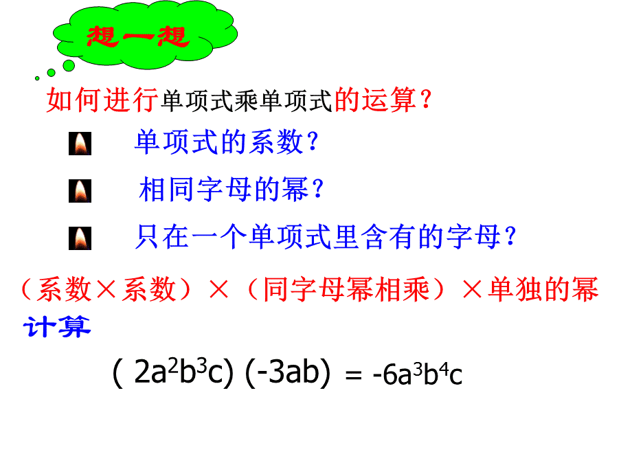 单项式乘多项式 课件.ppt_第2页