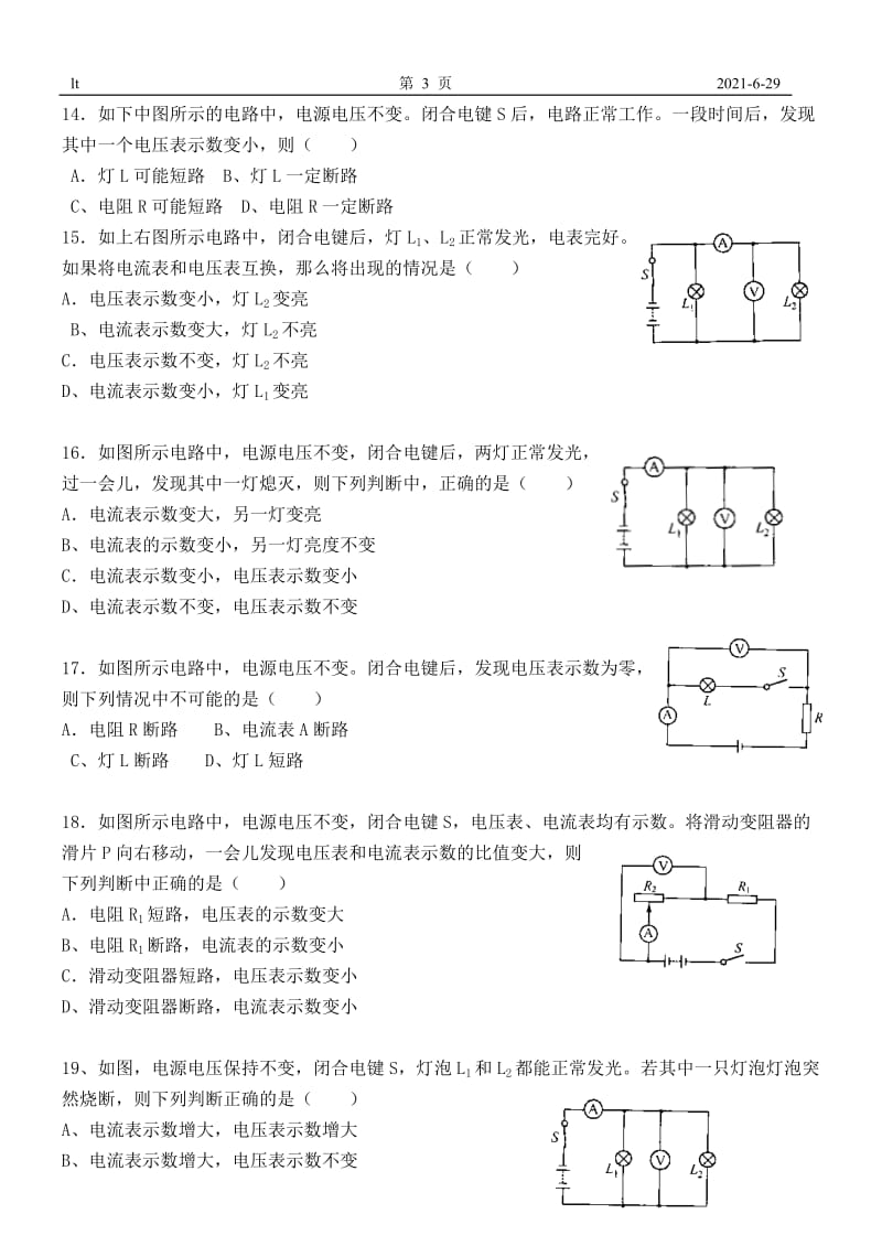 中考专题复习--电路故障分析试题.doc_第3页