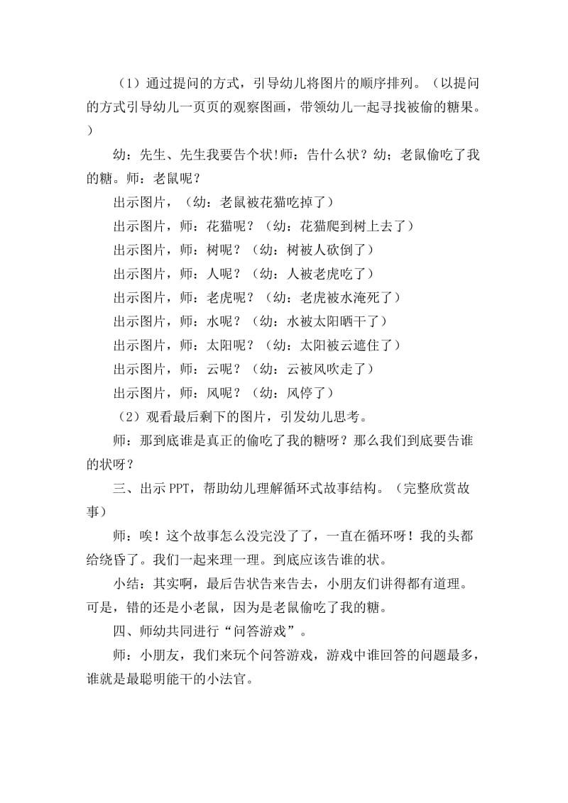 中班语言活动案例.docx_第2页