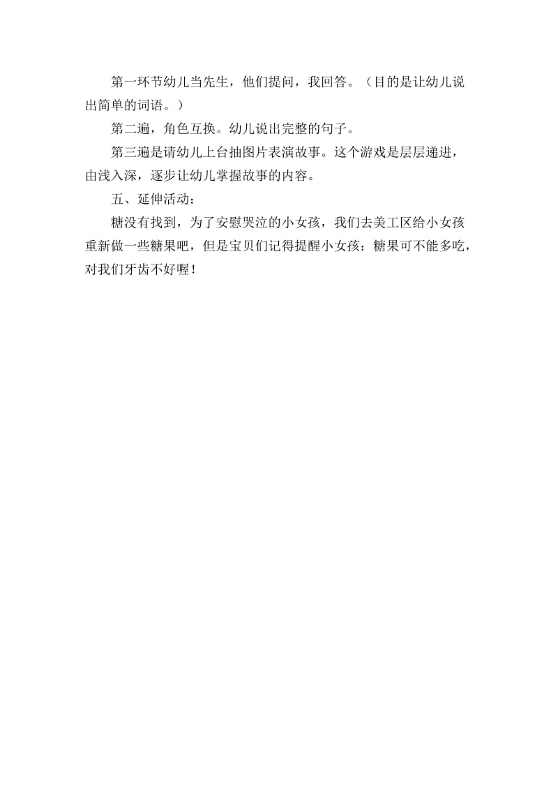 中班语言活动案例.docx_第3页