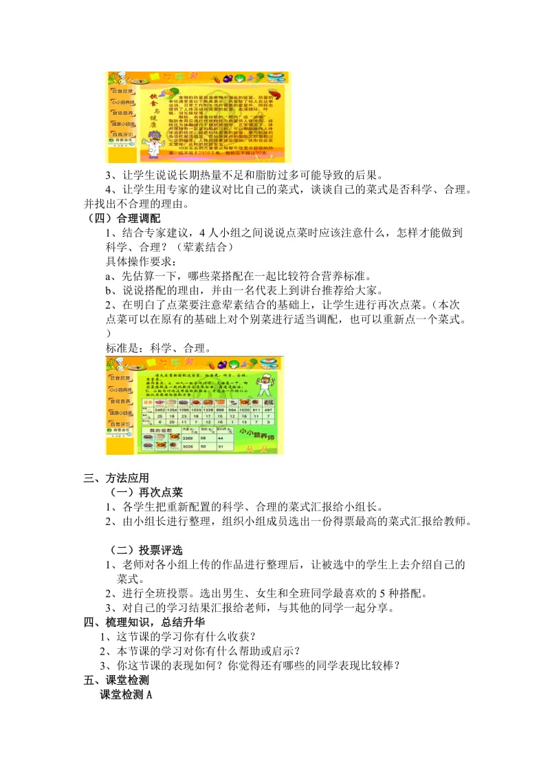 人教版四年级数学下册第三单元营养午餐教案.doc_第2页