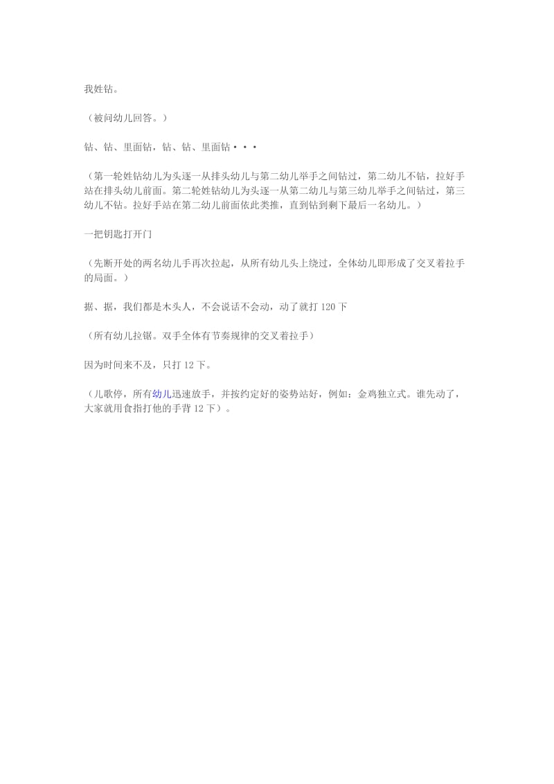 中班民间游戏教案——编花篮.doc_第2页