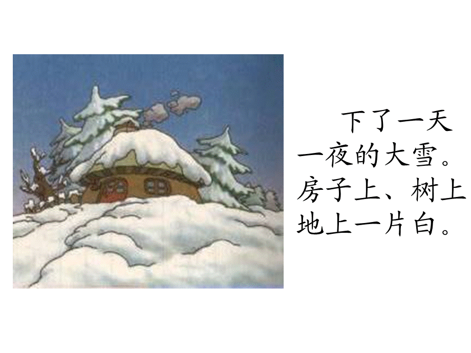 雪孩子PPT4.ppt_第2页