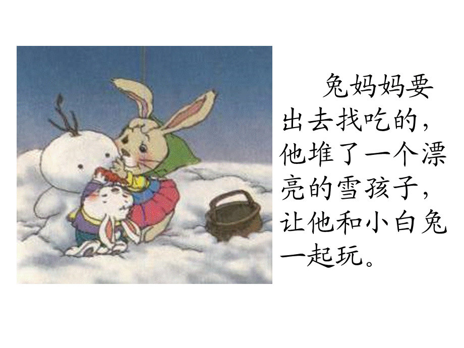 雪孩子PPT4.ppt_第3页