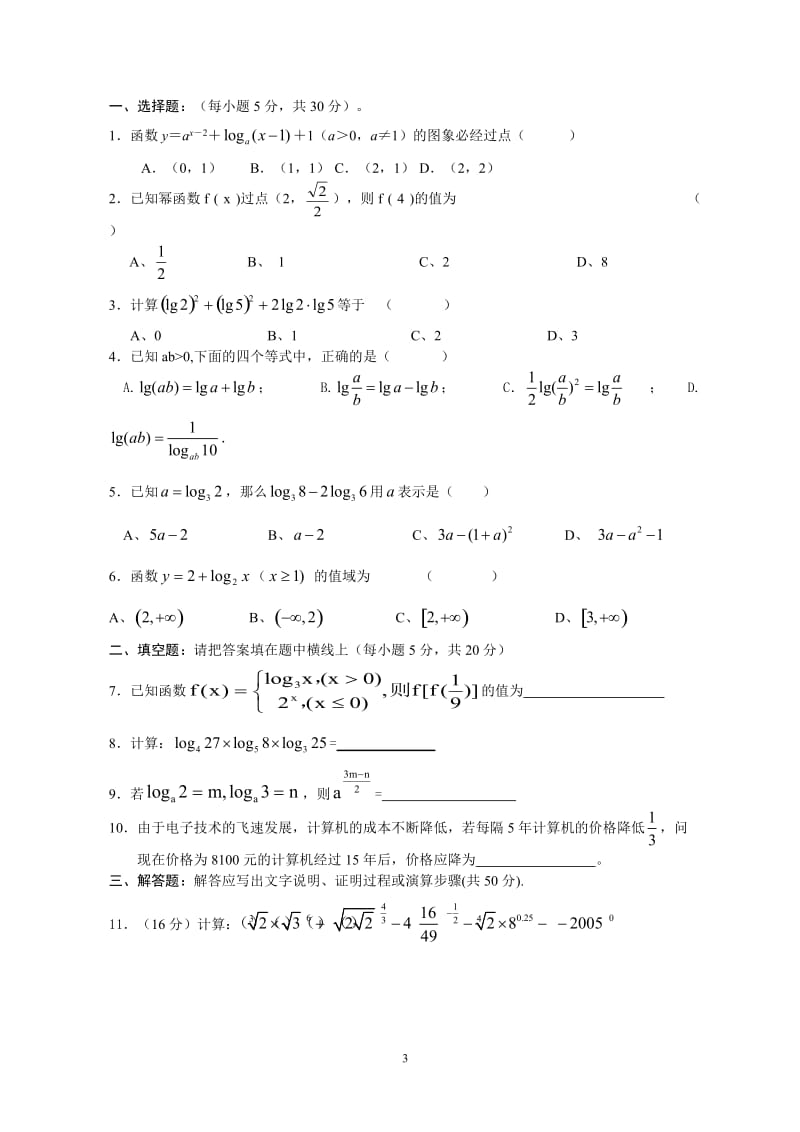 人教版高一数学必修1第二章测试题.doc_第3页