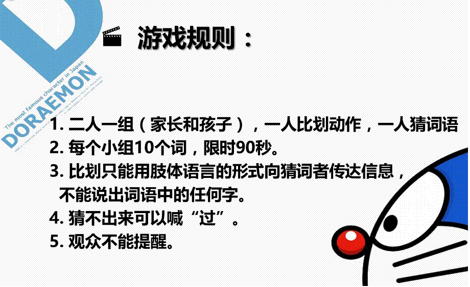 亲子游戏你比我猜.ppt_第2页