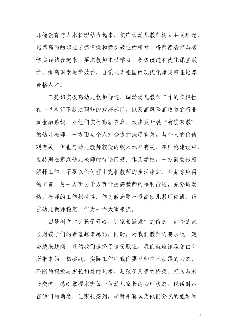 为什么我们要重视师德.doc_第2页