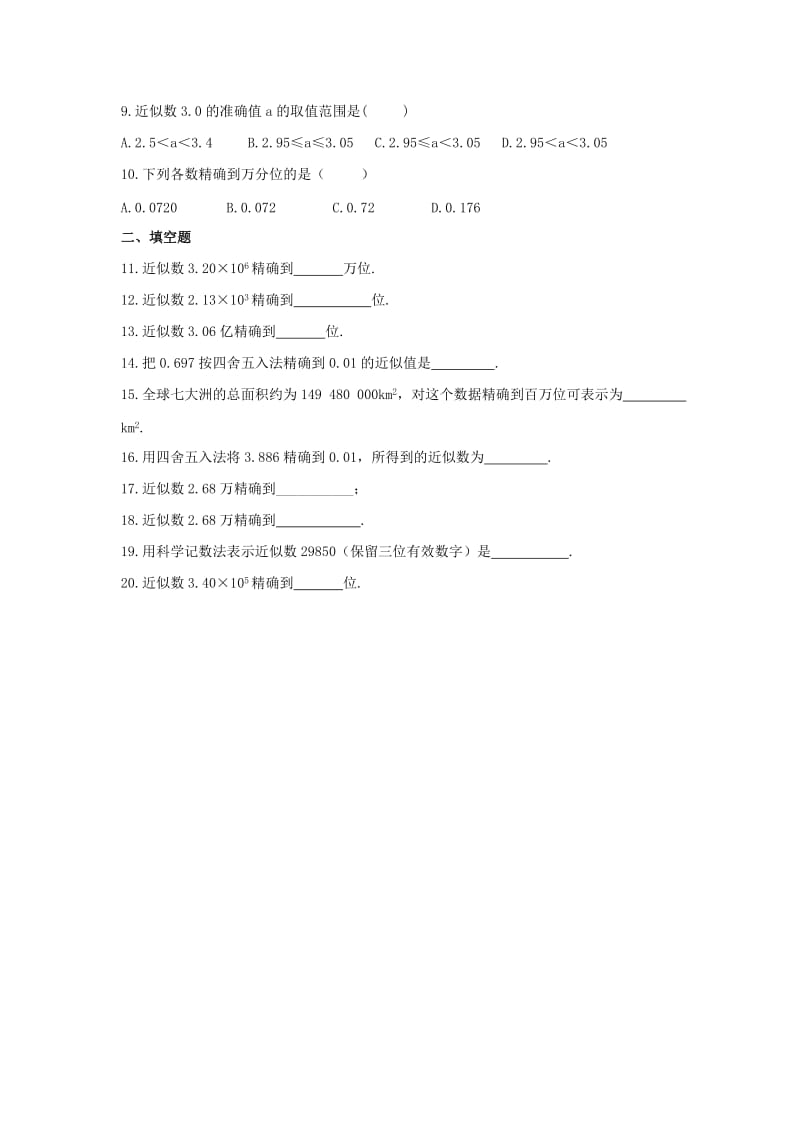 2021年华东师大版数学七年级上册2.14《近似数》课时练习（含答案）.doc_第2页