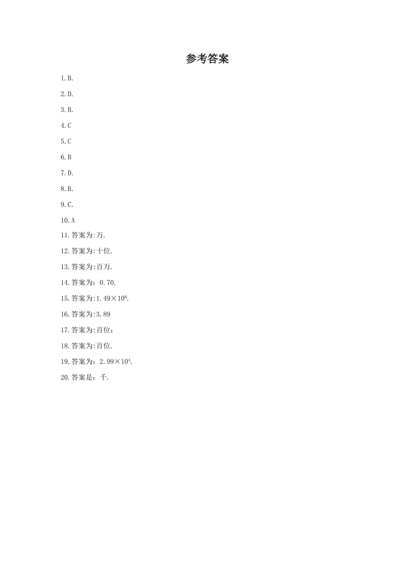 2021年华东师大版数学七年级上册2.14《近似数》课时练习（含答案）.doc_第3页