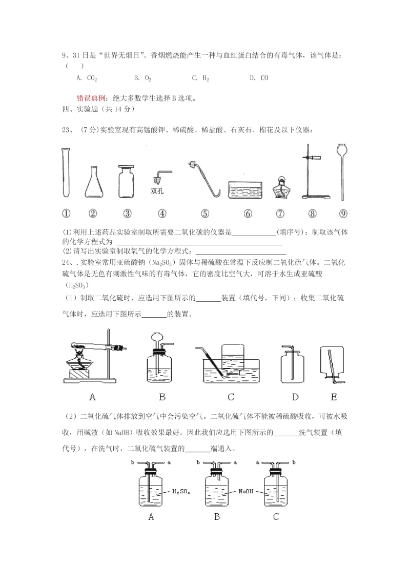 九年级化学(上册)期末错题典例.doc_第1页