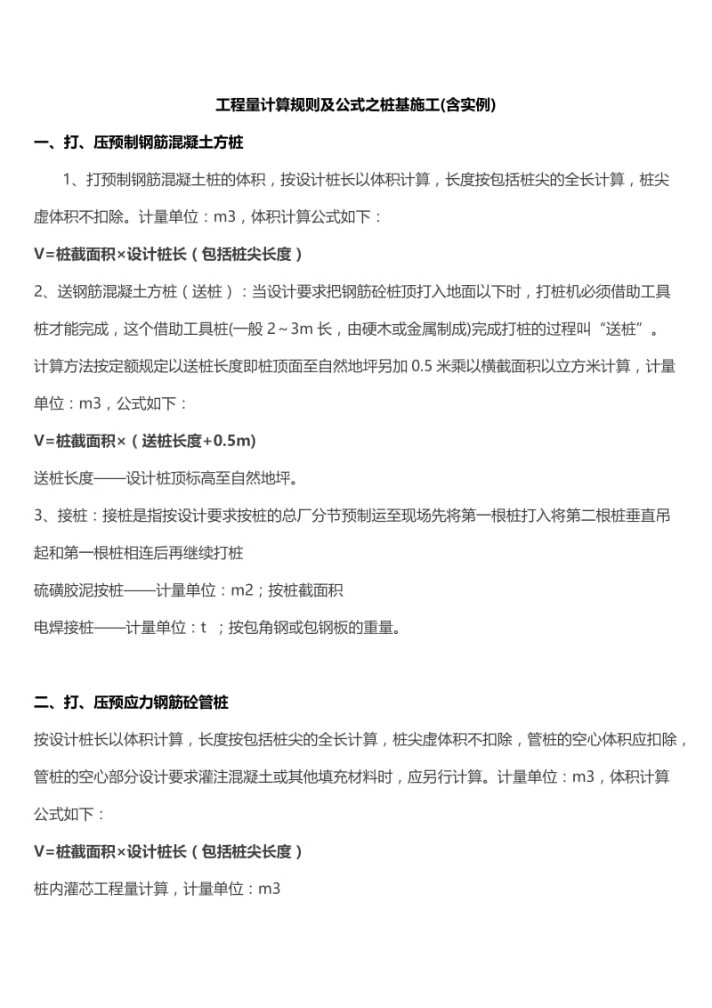 工程量计算规则及公式之桩基施工.doc_第1页