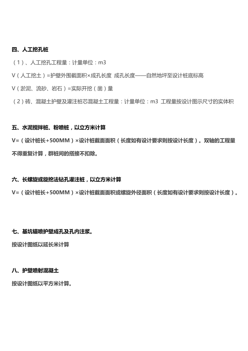 工程量计算规则及公式之桩基施工.doc_第3页