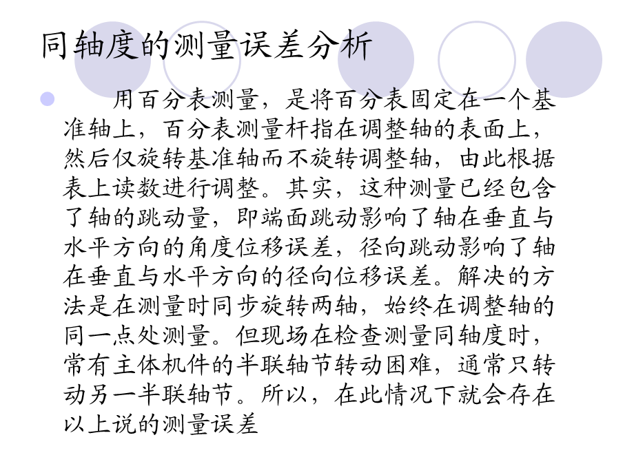 同轴度的测量与调整.ppt_第3页