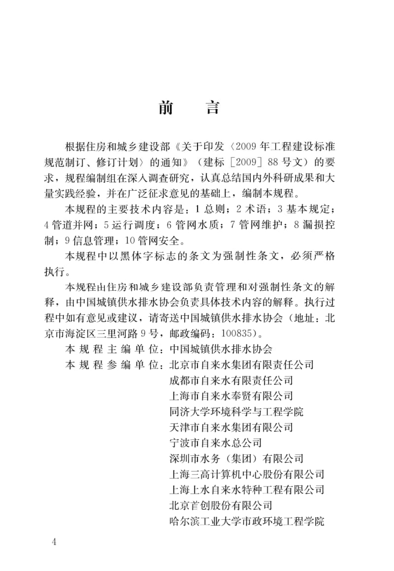 CJJ207-2013城镇供水管网运行、维护及安全技术规程.docx_第1页