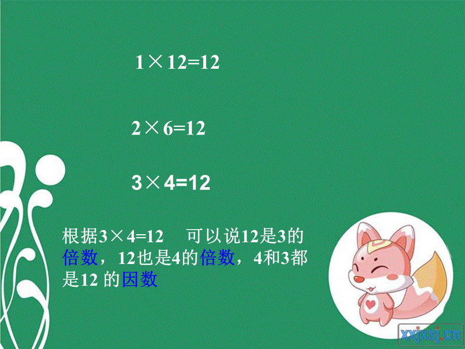 倍数和因数 (3).ppt_第3页