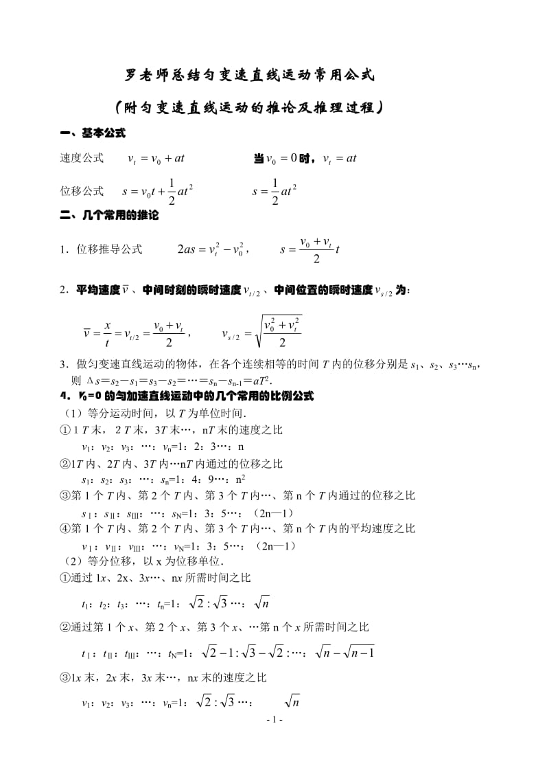 匀变速直线运动的推论及推理.doc_第1页