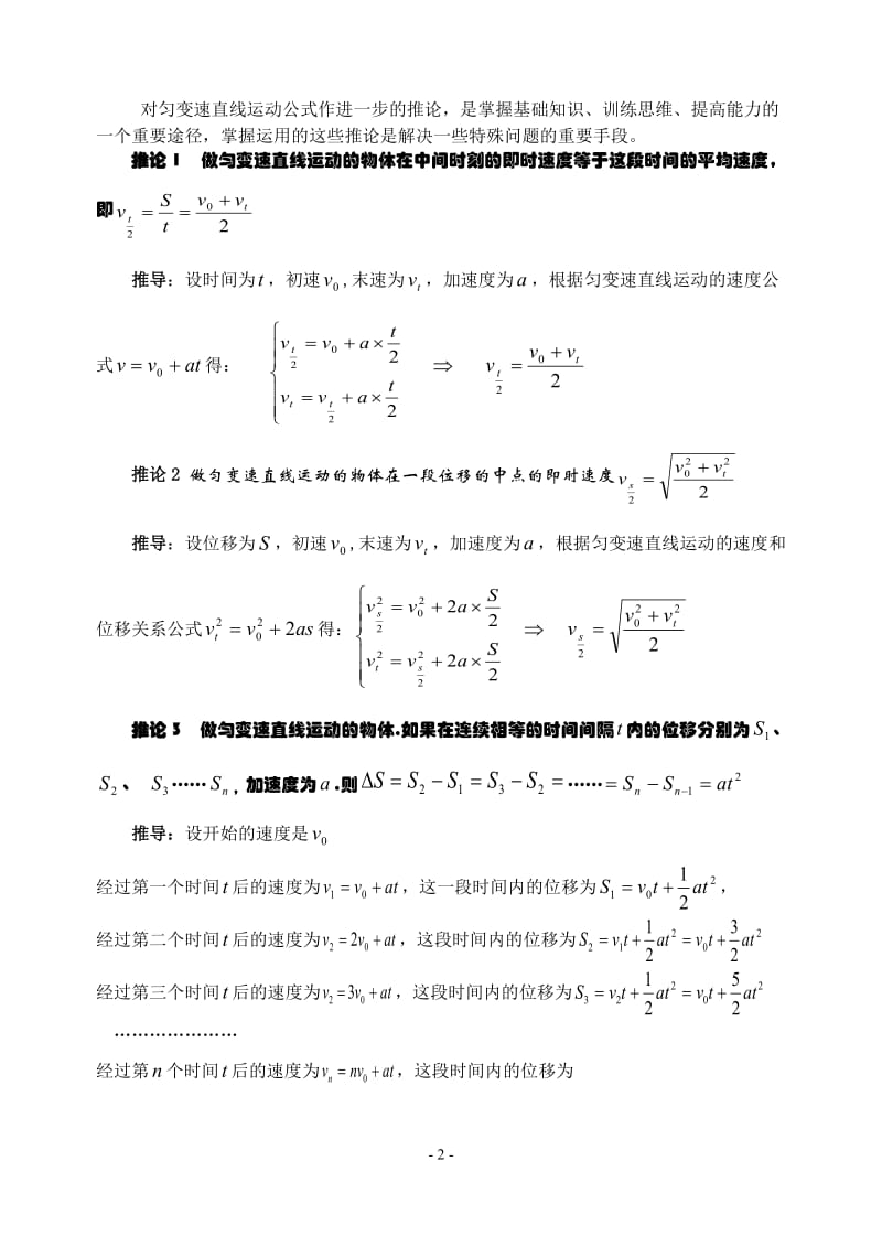 匀变速直线运动的推论及推理.doc_第2页