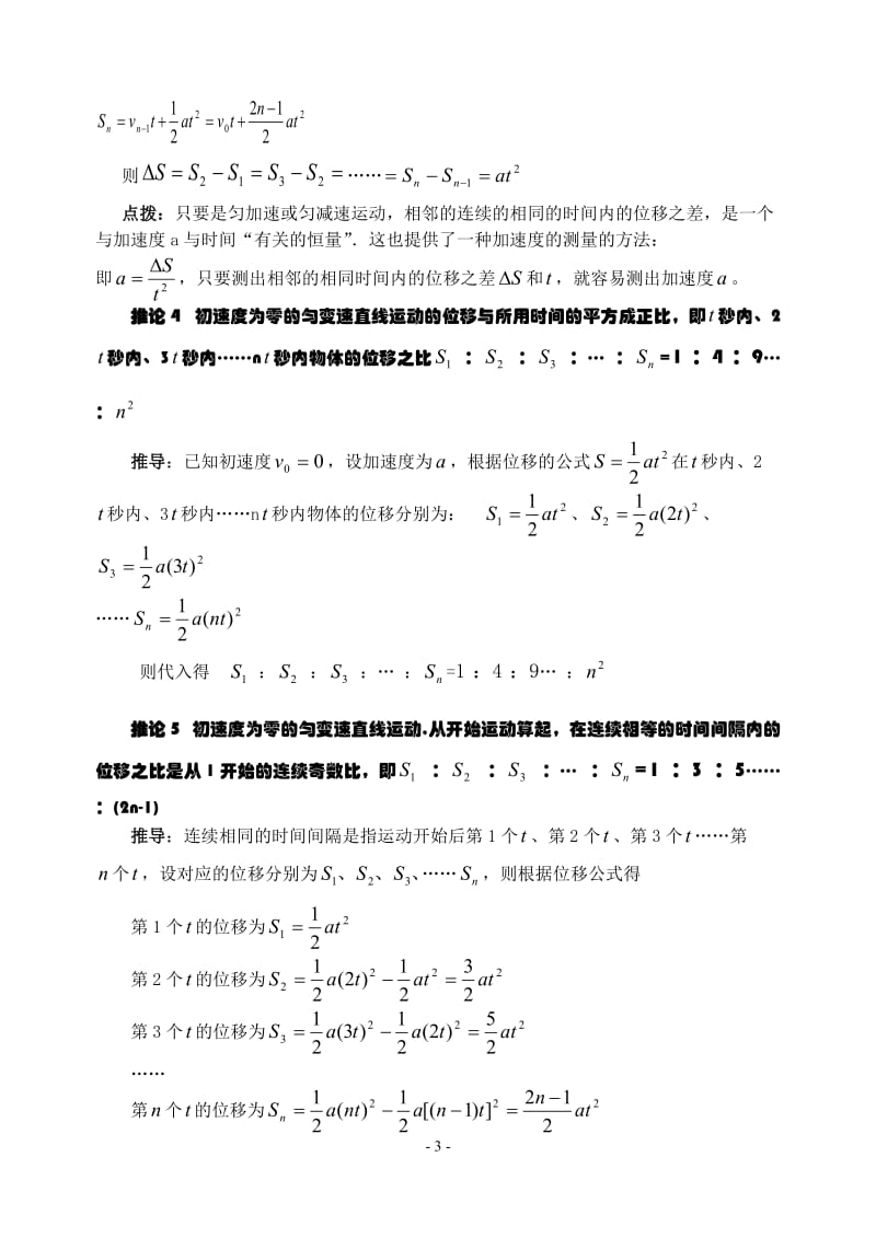 匀变速直线运动的推论及推理.doc_第3页