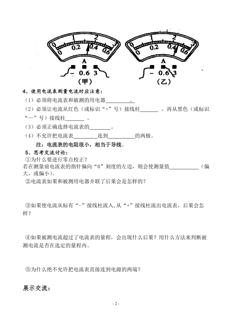 新人教版初中物理15.4电流的测量导学案.doc_第2页