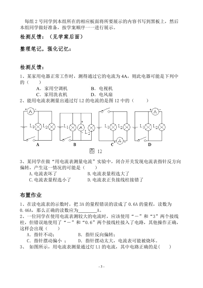 新人教版初中物理15.4电流的测量导学案.doc_第3页