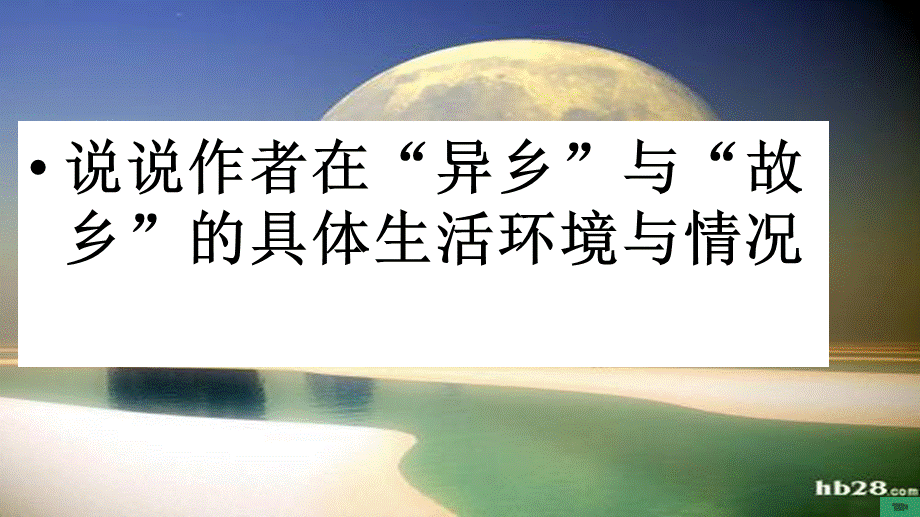 我心归去 获奖课件.ppt_第3页