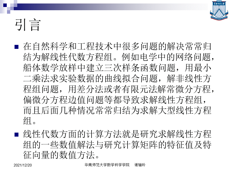 线性方程组AX=B的数值解法(j).ppt_第2页