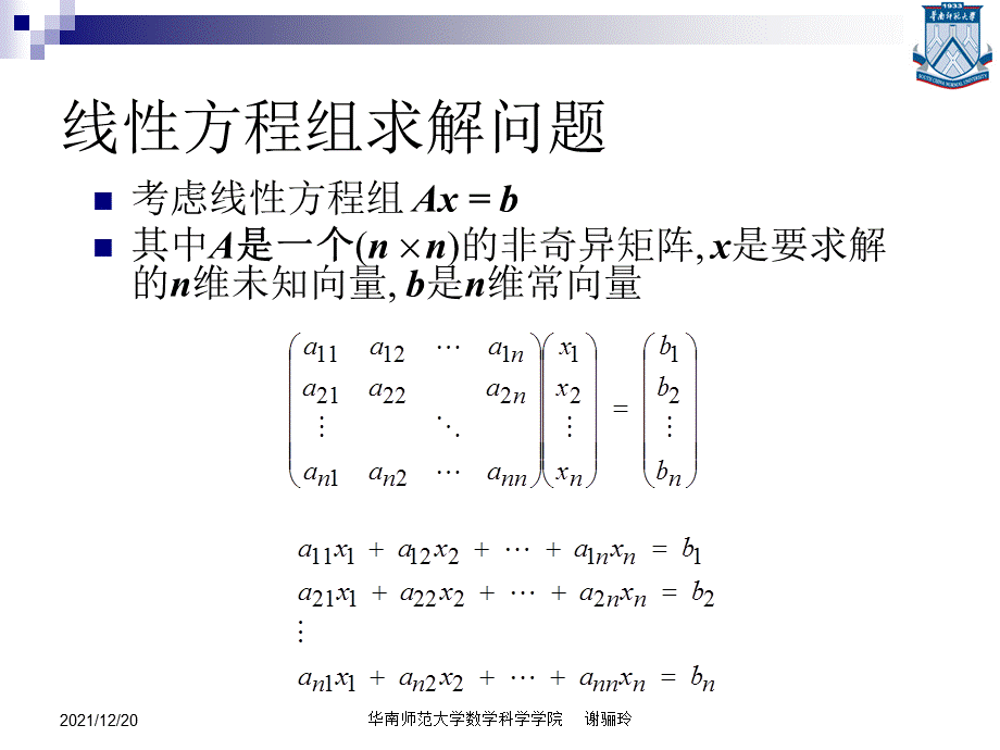 线性方程组AX=B的数值解法(j).ppt_第3页