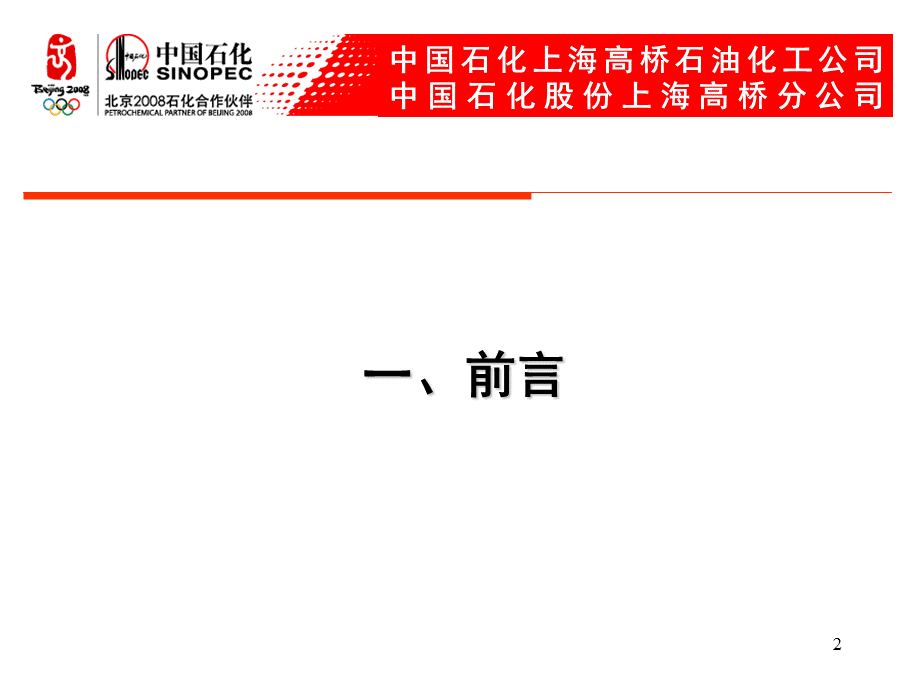 清洁汽油的发展.ppt_第2页