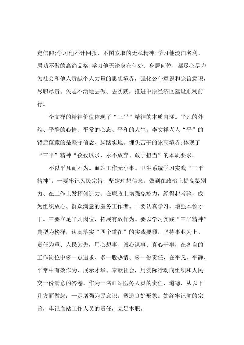 学习三李精神心得体会.docx_第2页