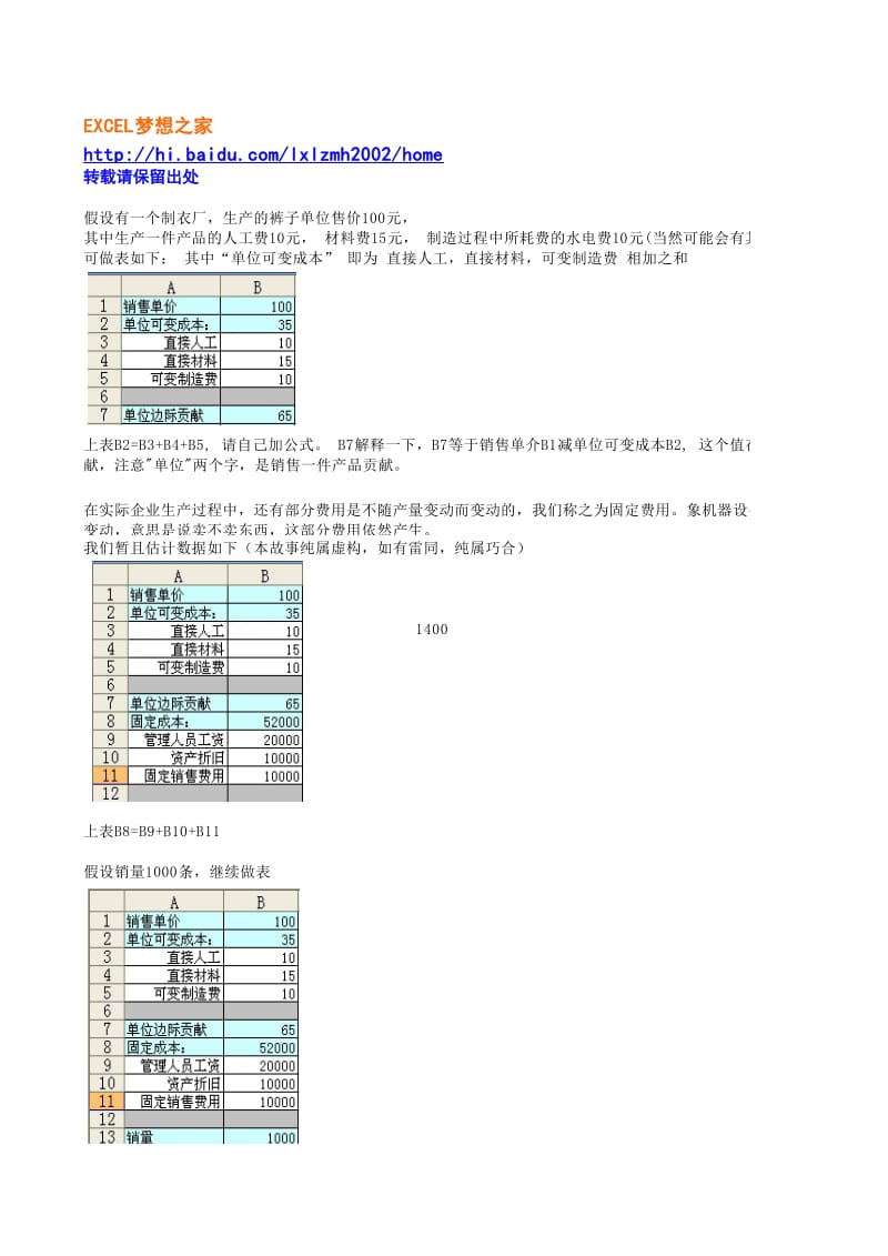 建立企业盈亏平衡分析模型(量本利分析模型)-EXCEL动态图表-折线散点图.xls_第3页