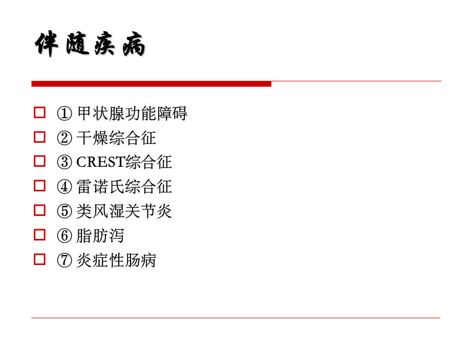 原发性胆汁性肝硬化(PBC).ppt_第3页