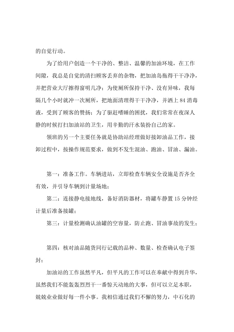 加油员管理心得体会（精选4篇）.docx_第2页