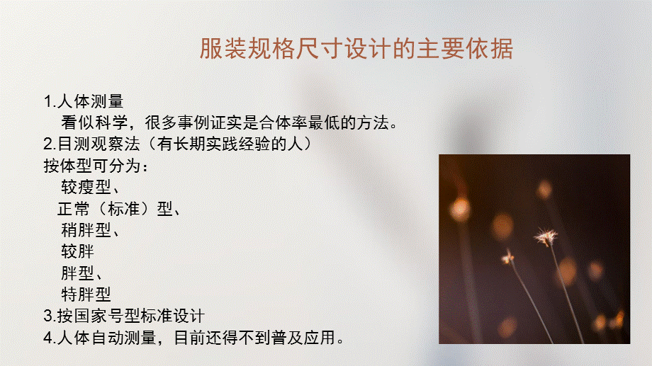 服装规格尺寸的设计及应用.ppt_第3页