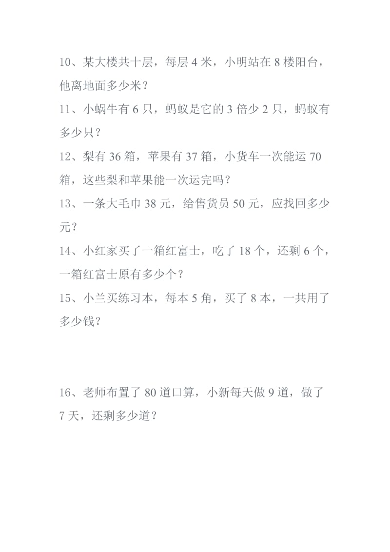 小学二年级数学上册应用题练习题.doc_第3页