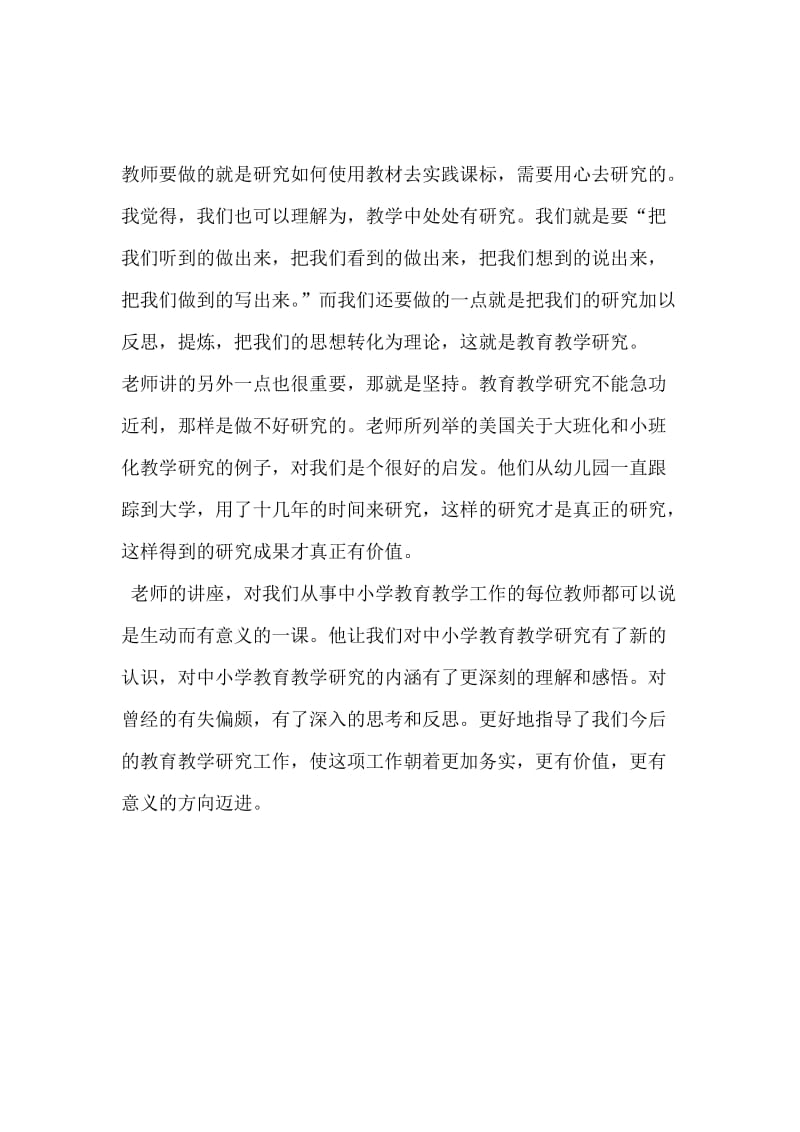 学习《教育研究方法导论》心得体会.docx_第2页