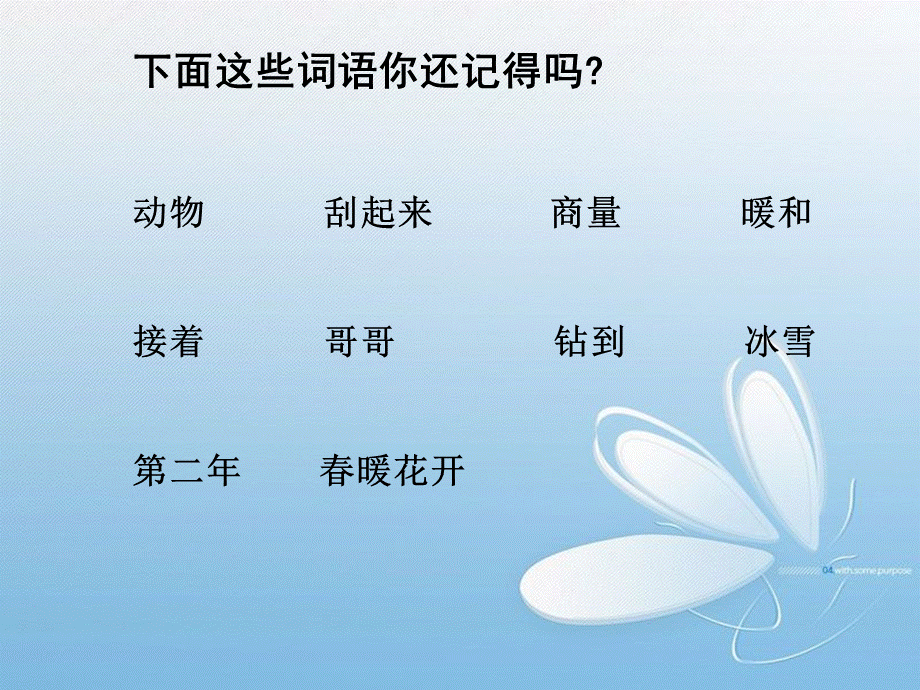 上课用的小动物过冬课件.ppt_第2页