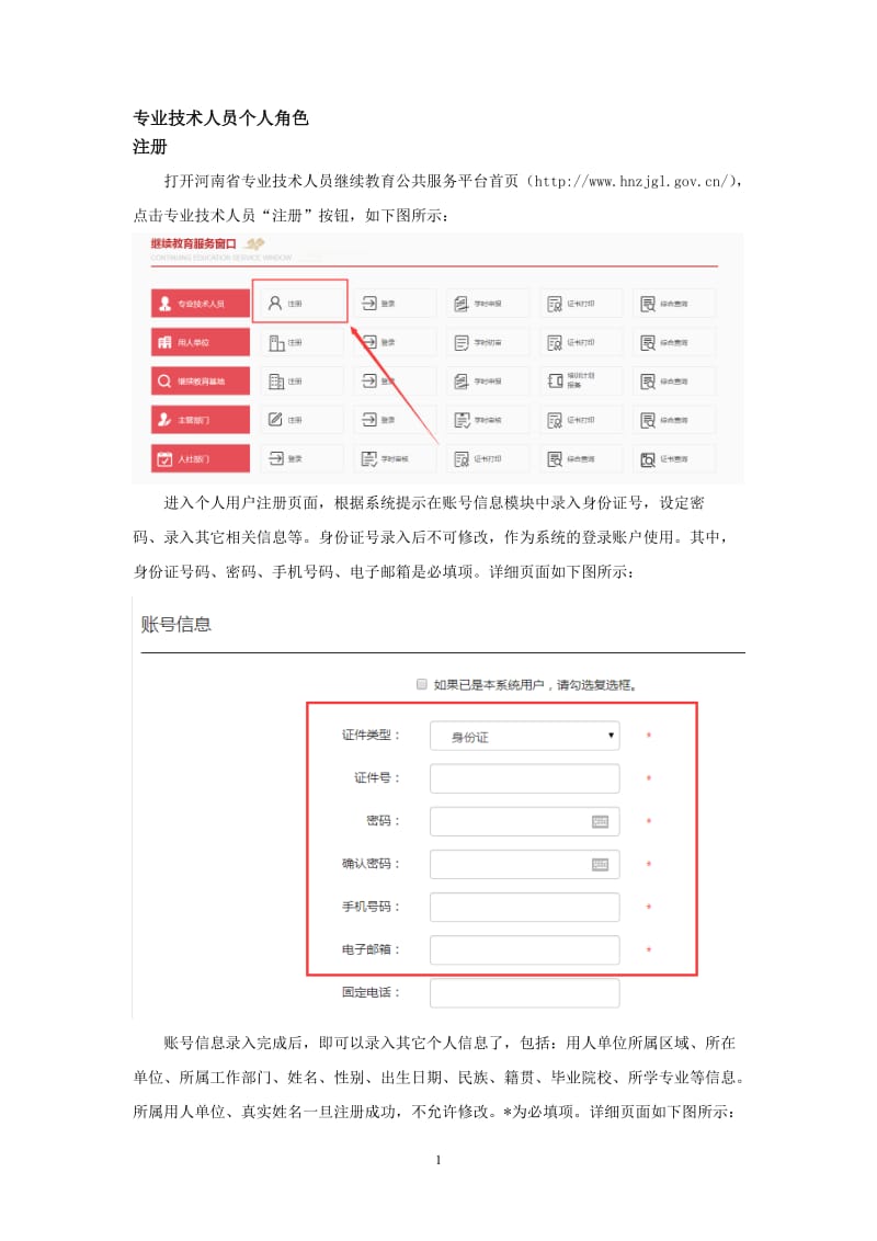 河南专业技术人员继续教育信息服务平台.doc_第3页