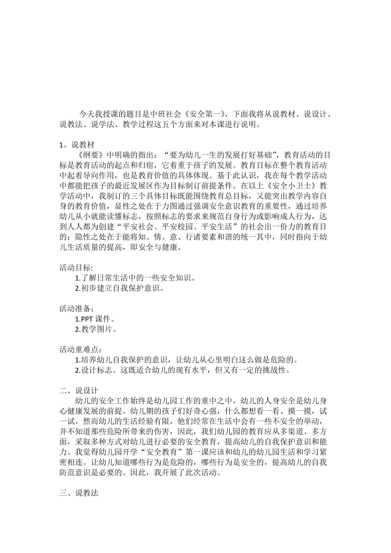 中班社会《安全第一》授课稿[1].doc_第2页