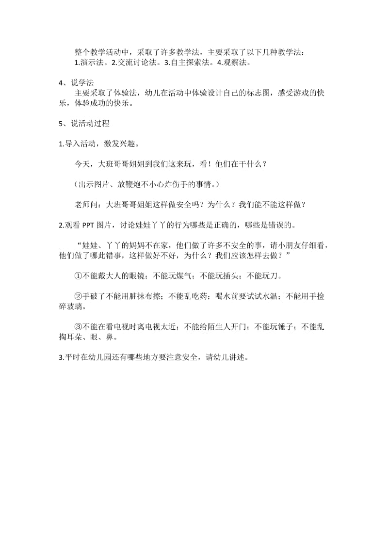 中班社会《安全第一》授课稿[1].doc_第3页