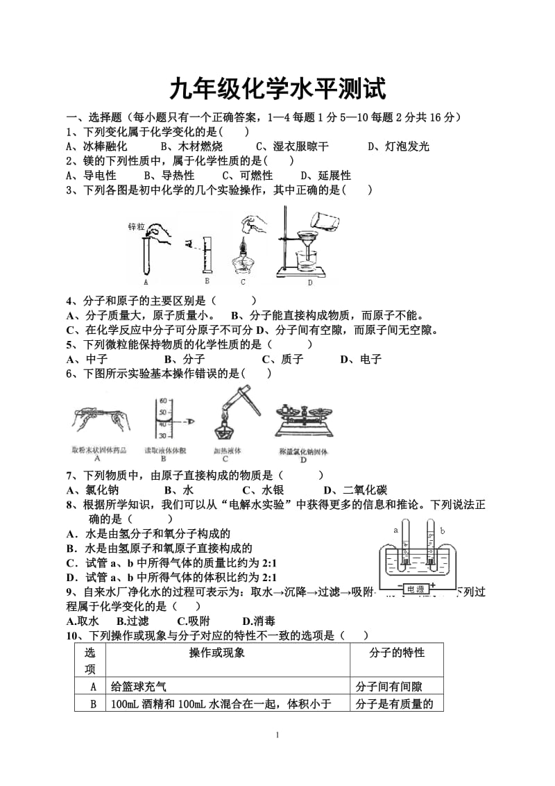 九年级化学第一次月考.doc_第1页