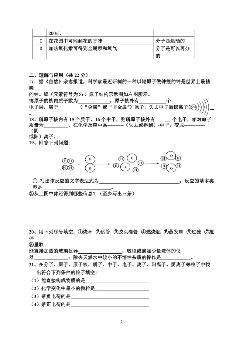 九年级化学第一次月考.doc_第2页