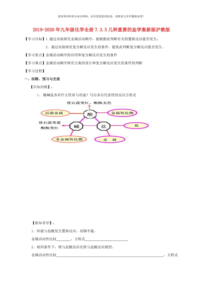 2019-2020年九年级化学全册7.3.3几种重要的盐学案新版沪教版.doc_第1页