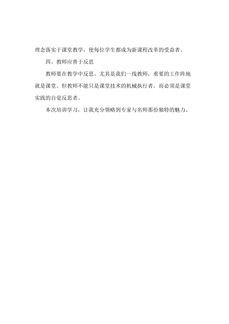 初中化学教师学科培训心得体会.docx_第3页